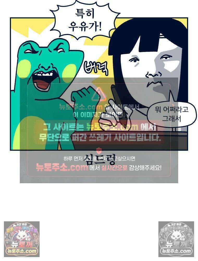 슬프게도 이게 내 인생 시즌4 82화 삿포로에서의 추억 4