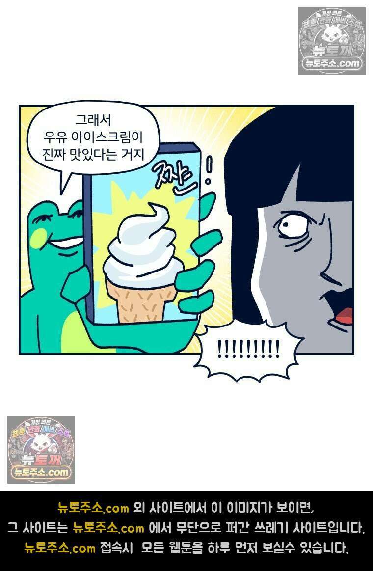슬프게도 이게 내 인생 시즌4 82화 삿포로에서의 추억 5
