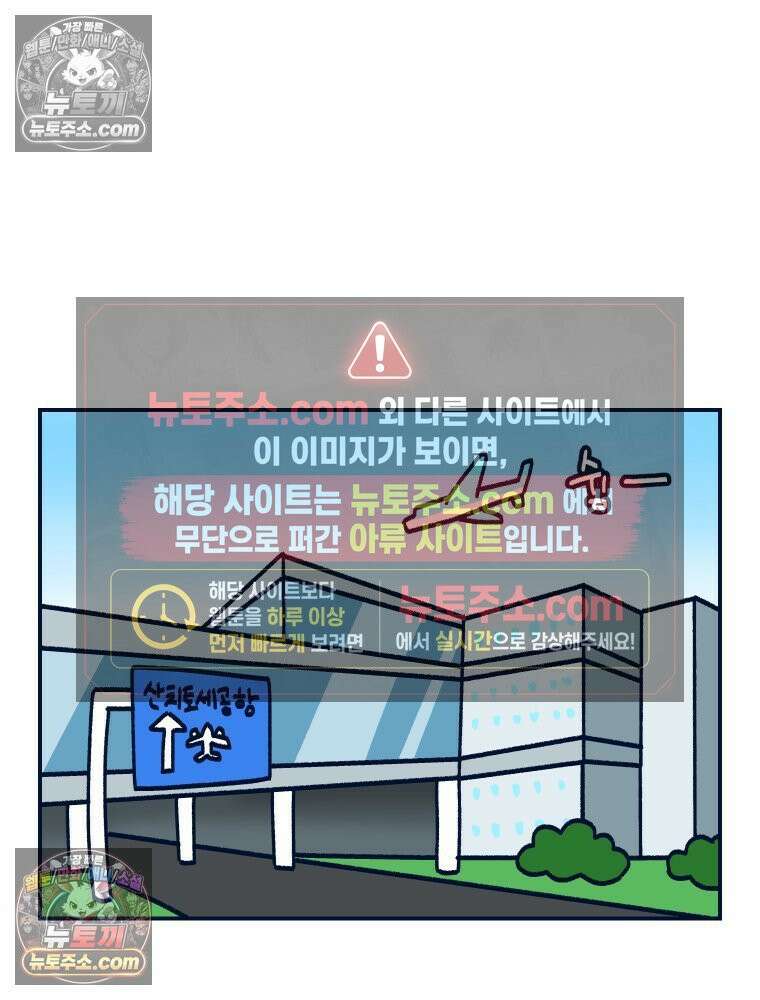 슬프게도 이게 내 인생 시즌4 82화 삿포로에서의 추억 6