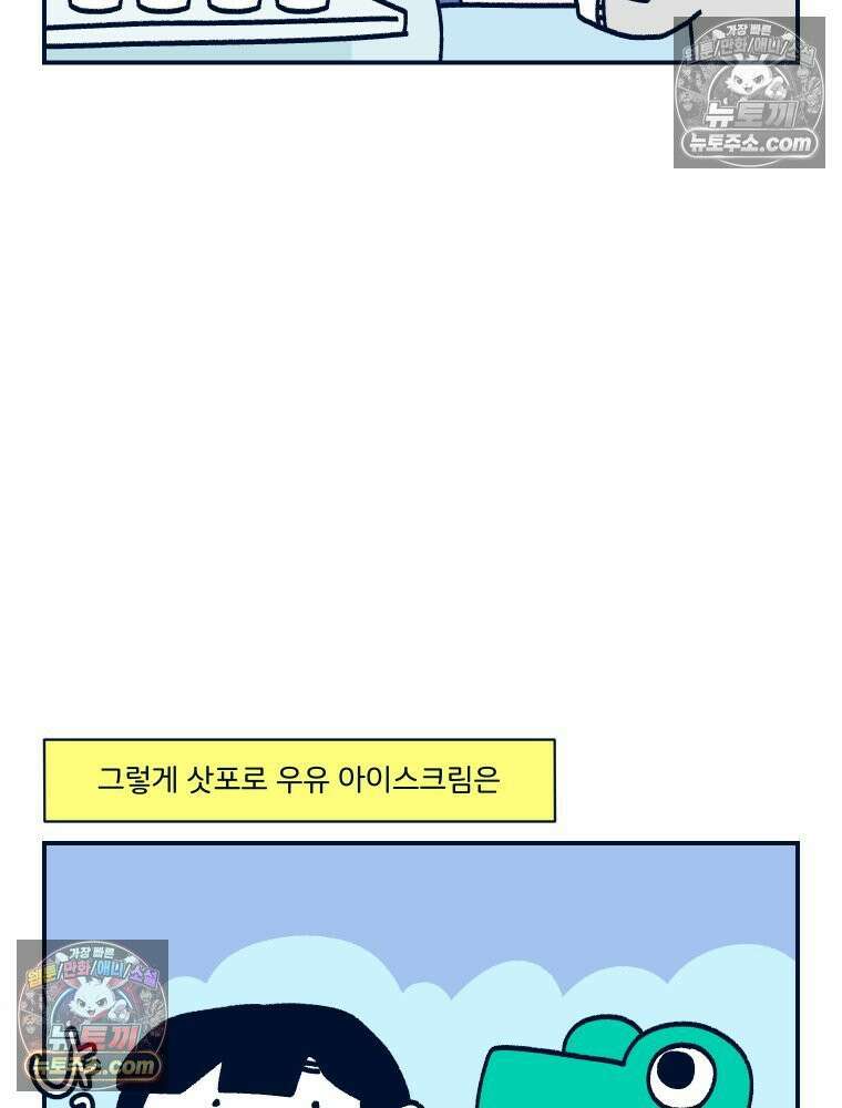 슬프게도 이게 내 인생 시즌4 82화 삿포로에서의 추억 8