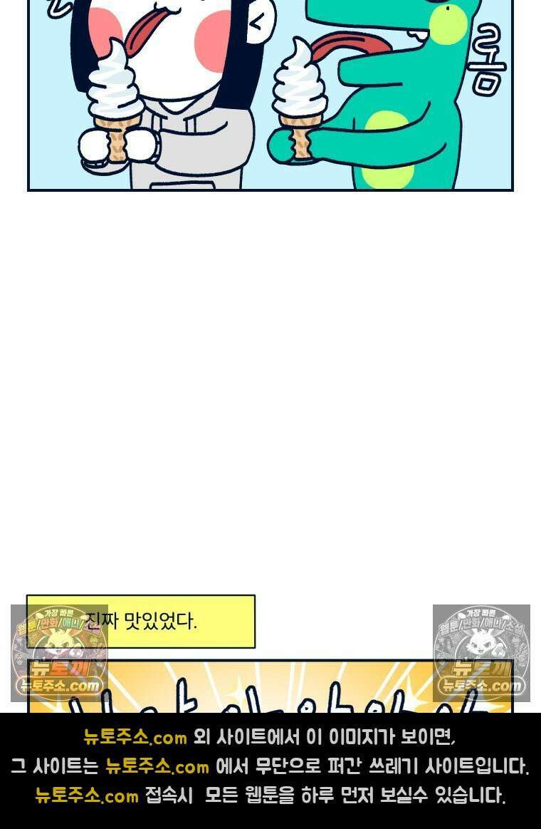 슬프게도 이게 내 인생 시즌4 82화 삿포로에서의 추억 9