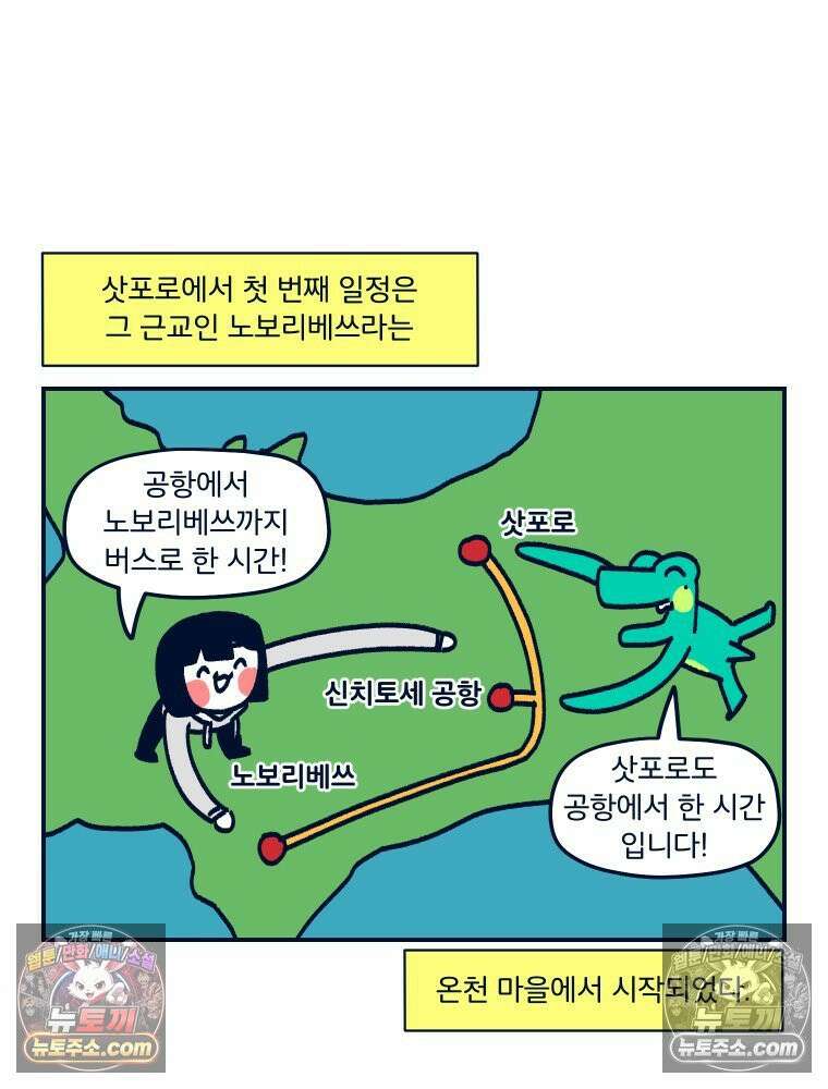 슬프게도 이게 내 인생 시즌4 82화 삿포로에서의 추억 12