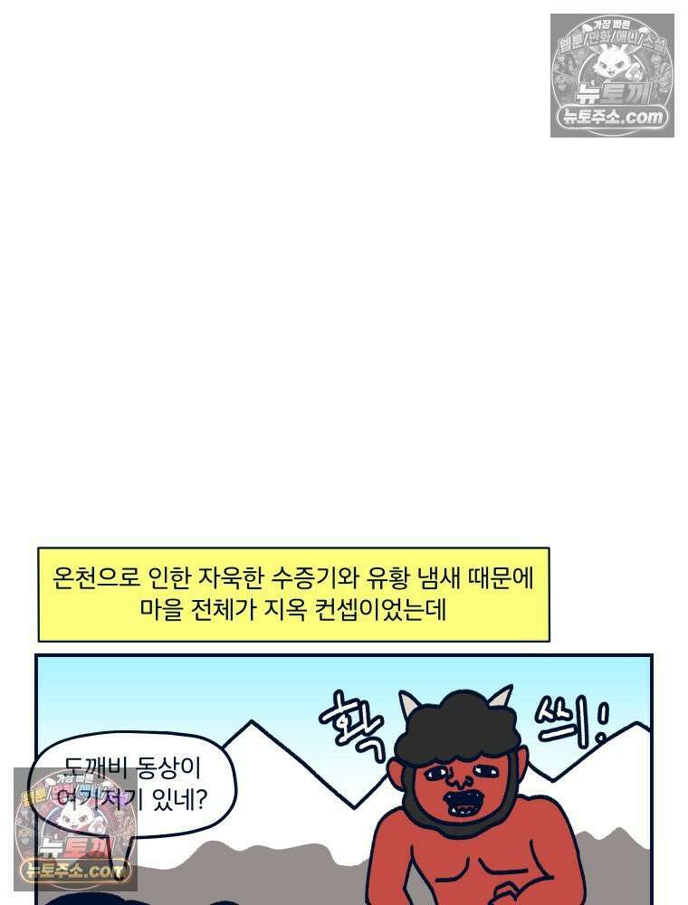 슬프게도 이게 내 인생 시즌4 82화 삿포로에서의 추억 13