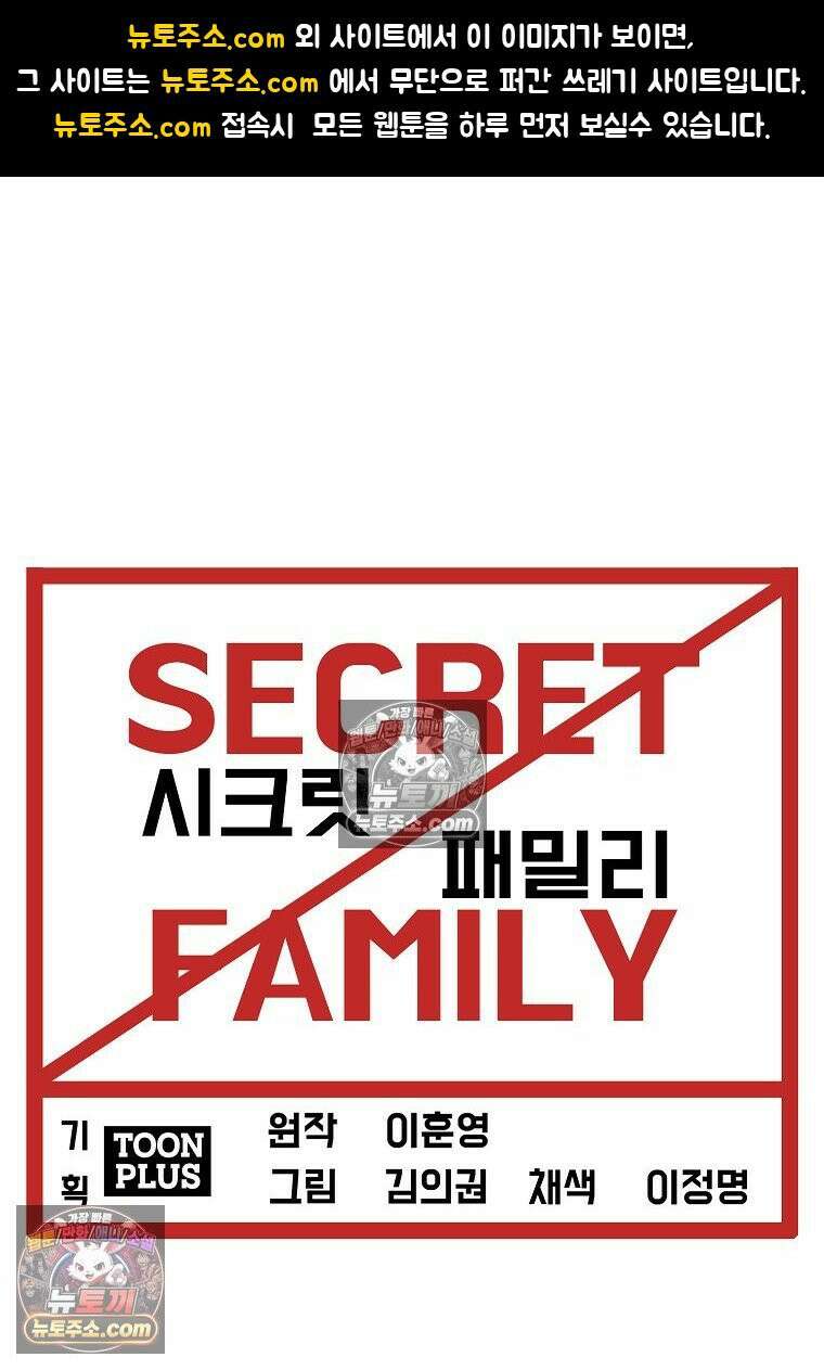 시크릿 패밀리 22화 1