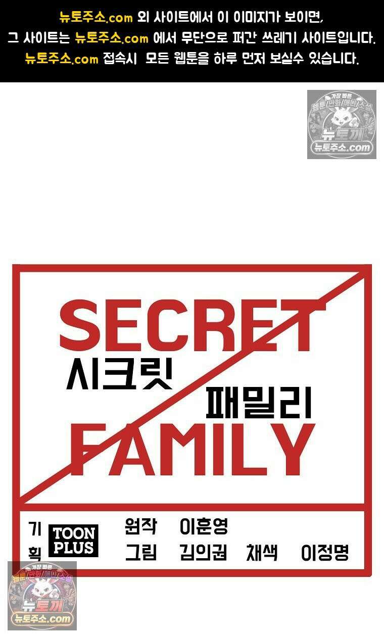 시크릿 패밀리 24화 1