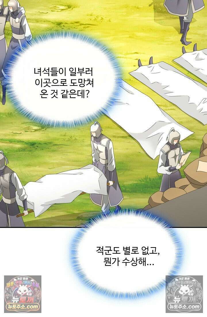 내 소설의 악역이 되다 247화 4