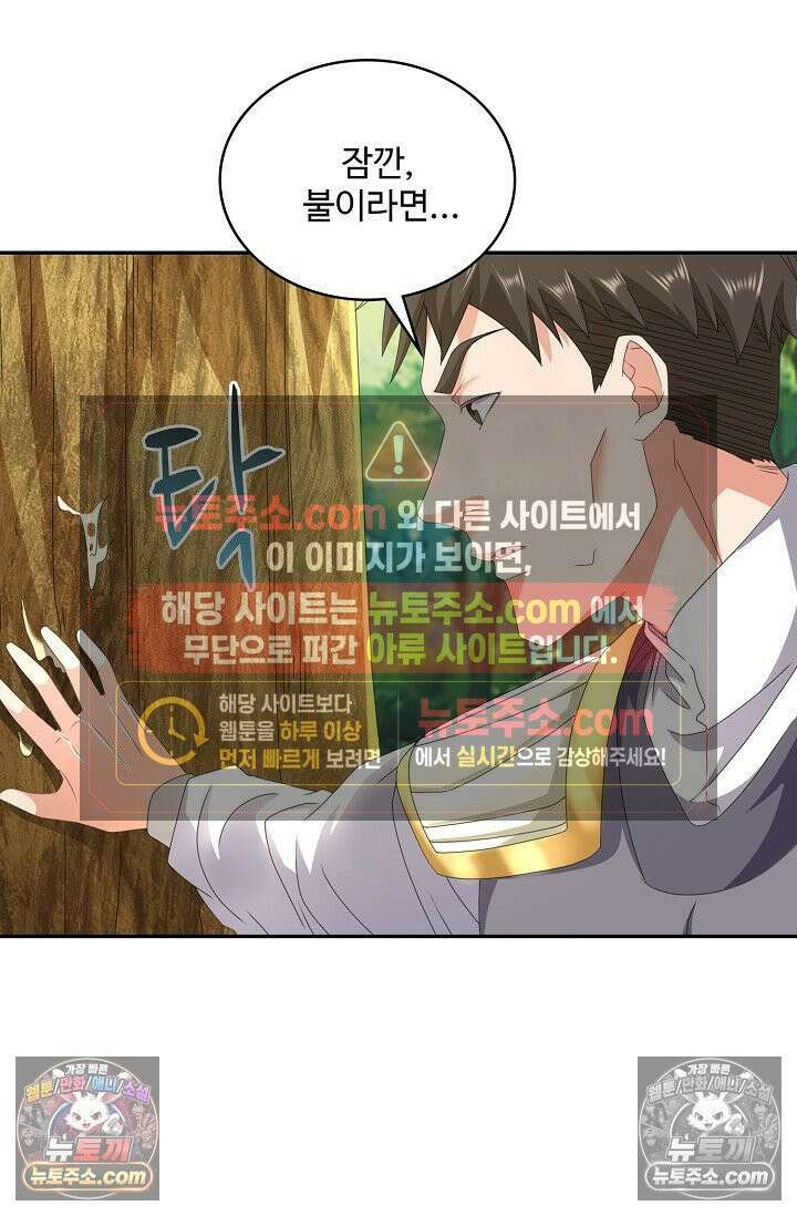 내 소설의 악역이 되다 247화 7