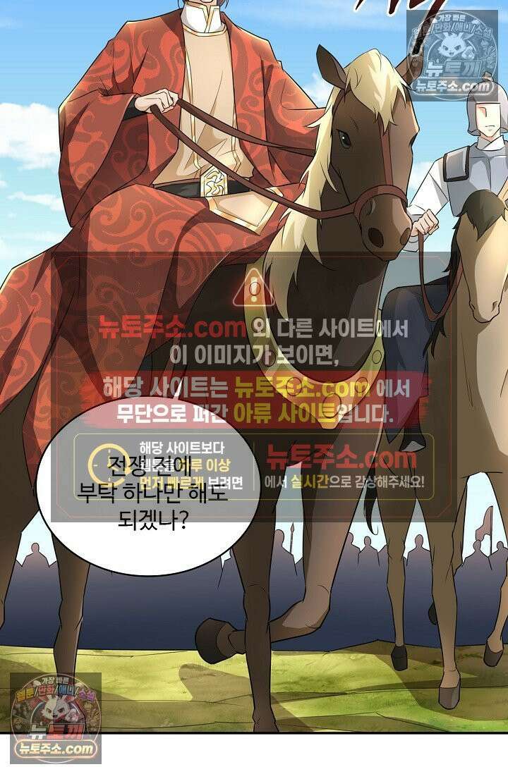 내 소설의 악역이 되다 247화 17
