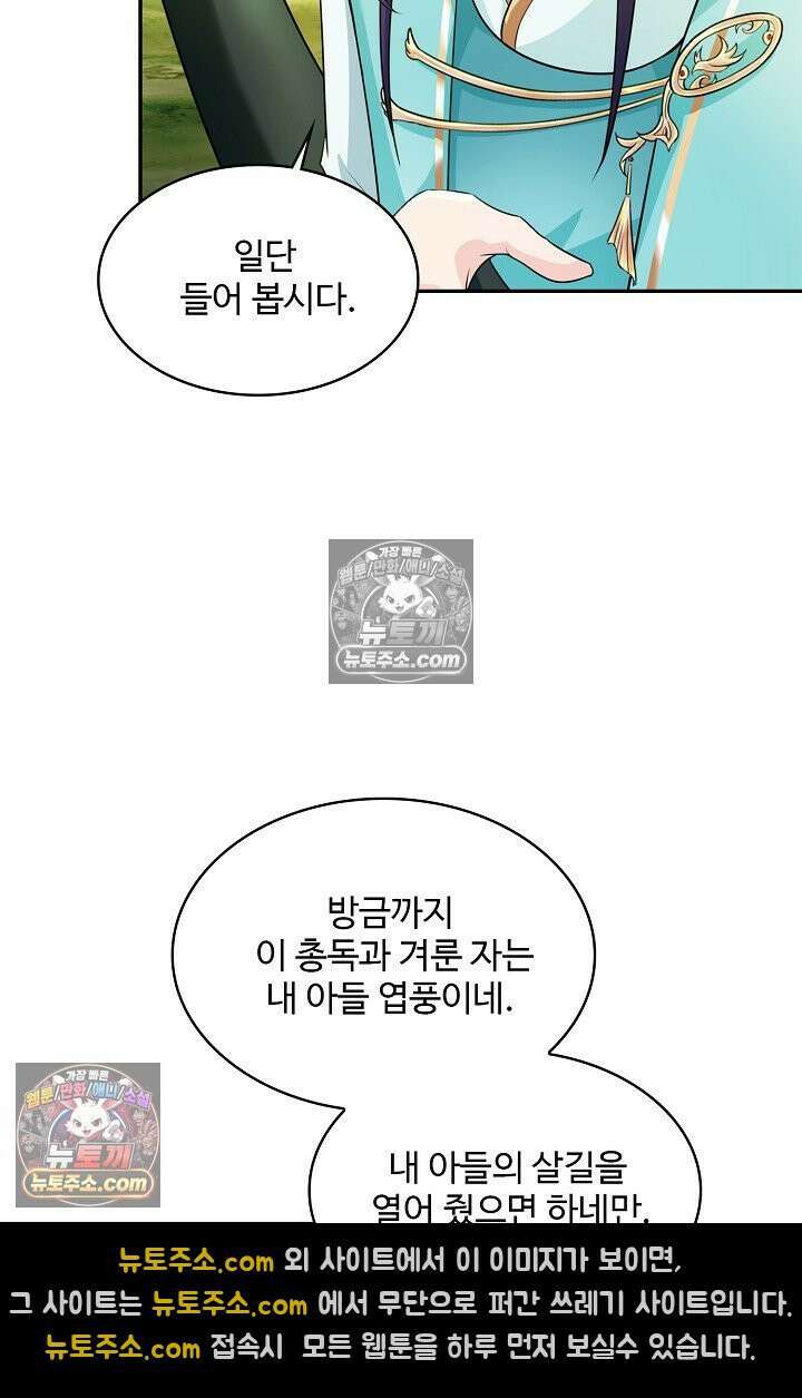 내 소설의 악역이 되다 247화 19