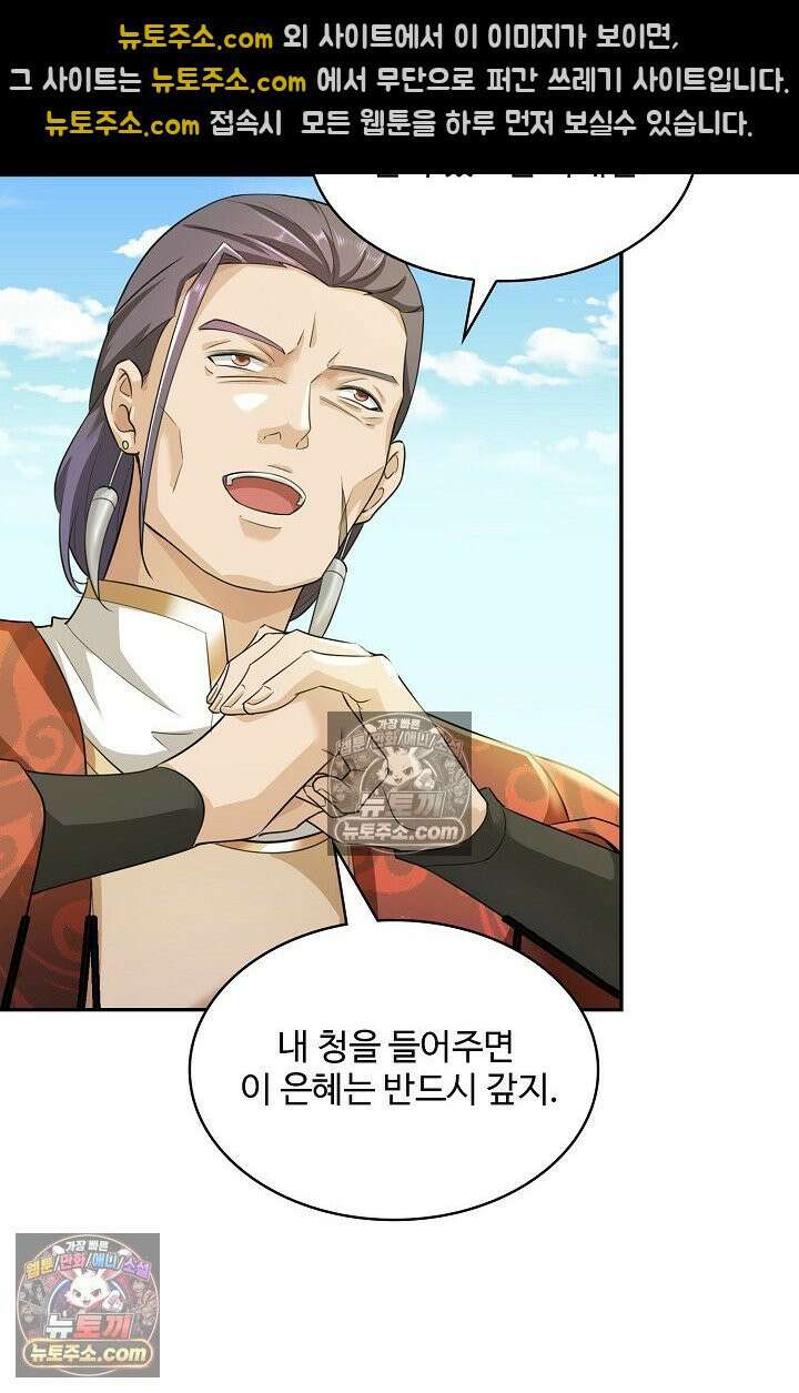 내 소설의 악역이 되다 247화 20