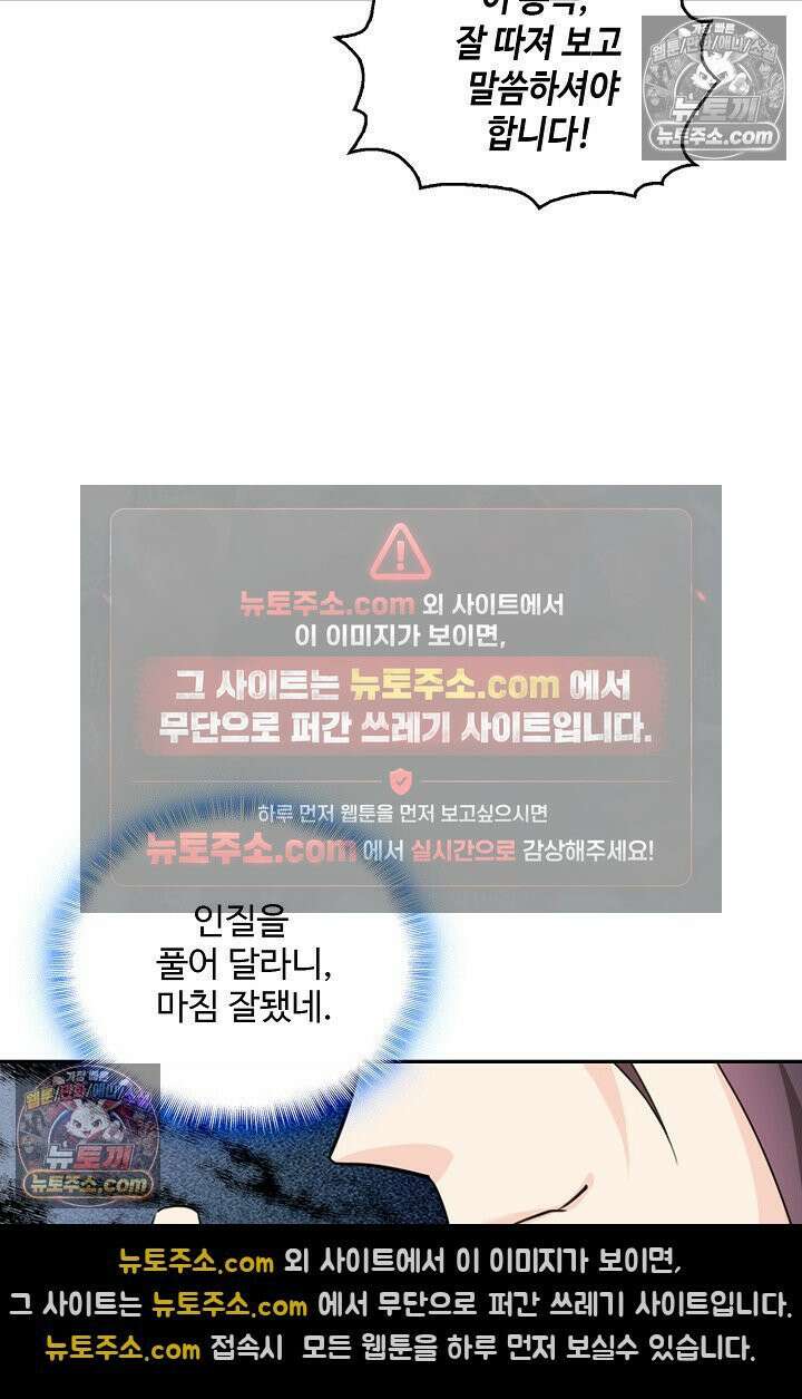 내 소설의 악역이 되다 247화 22