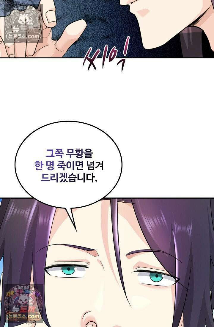 내 소설의 악역이 되다 247화 23