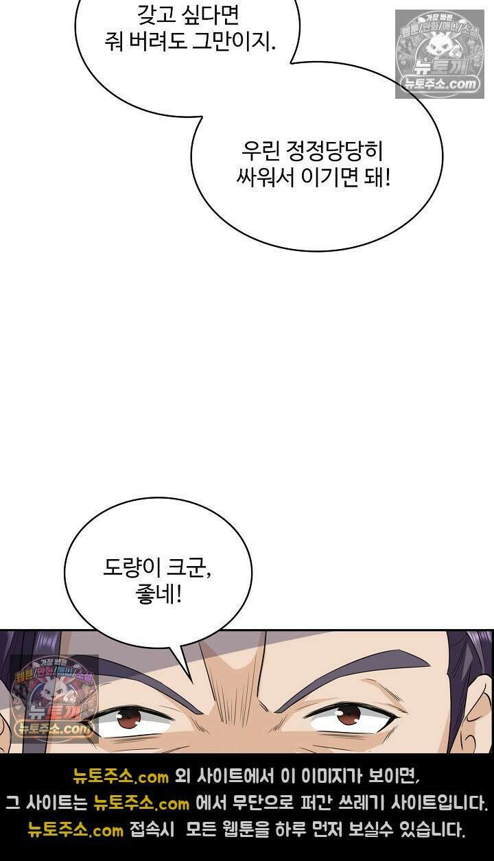 내 소설의 악역이 되다 247화 26