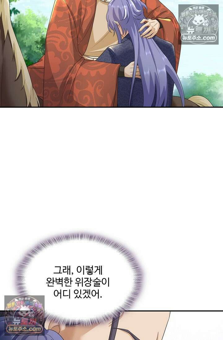 내 소설의 악역이 되다 247화 38