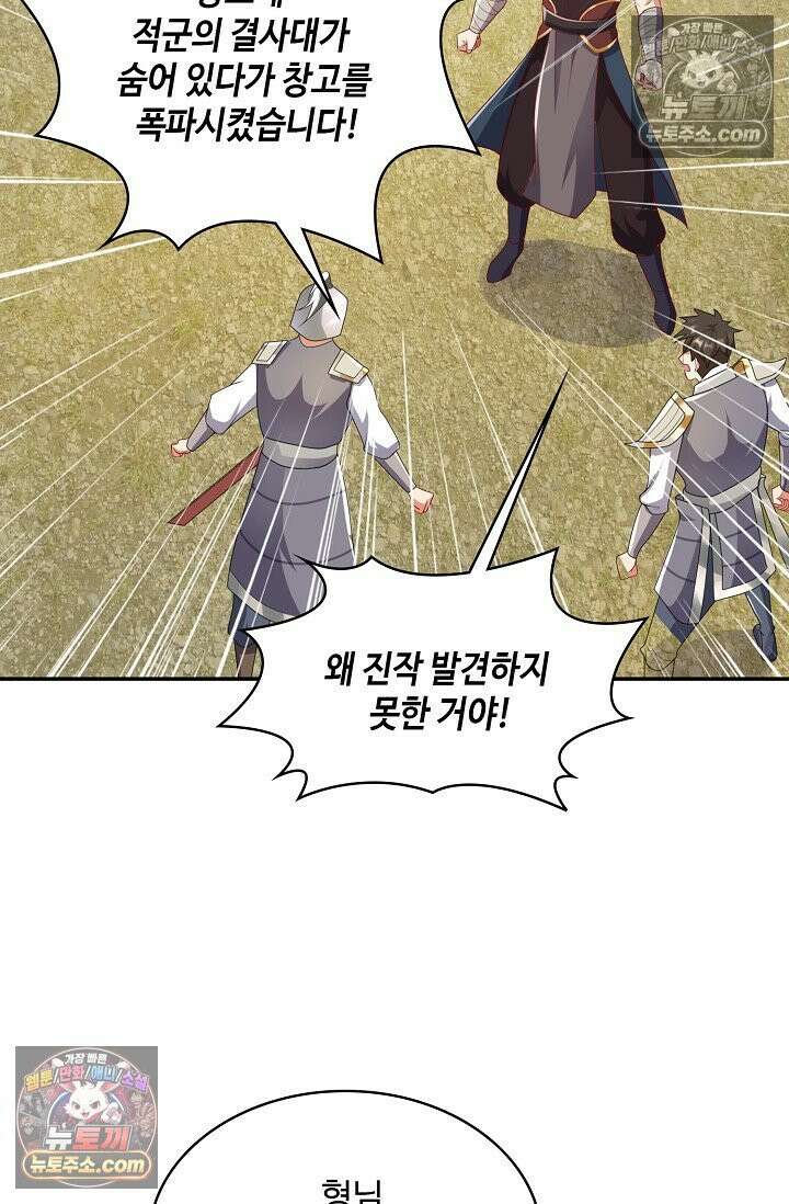 내 소설의 악역이 되다 247화 43
