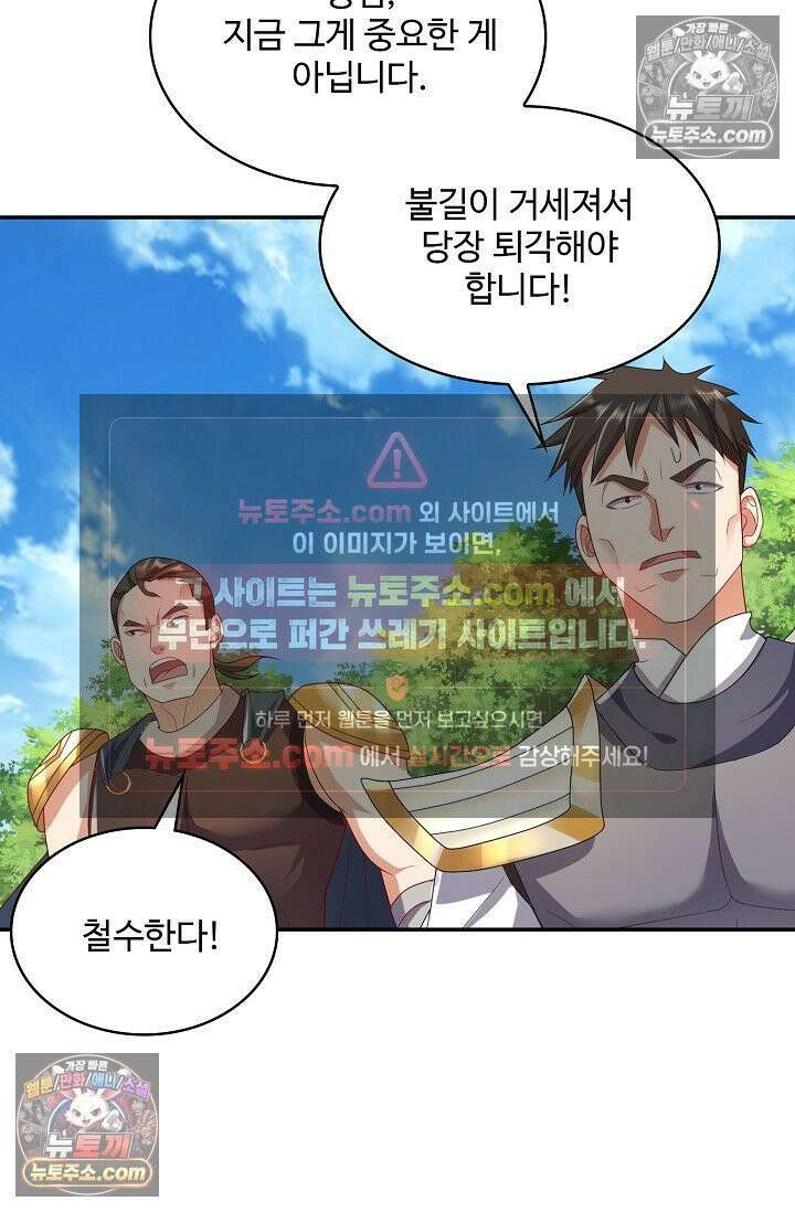 내 소설의 악역이 되다 247화 44