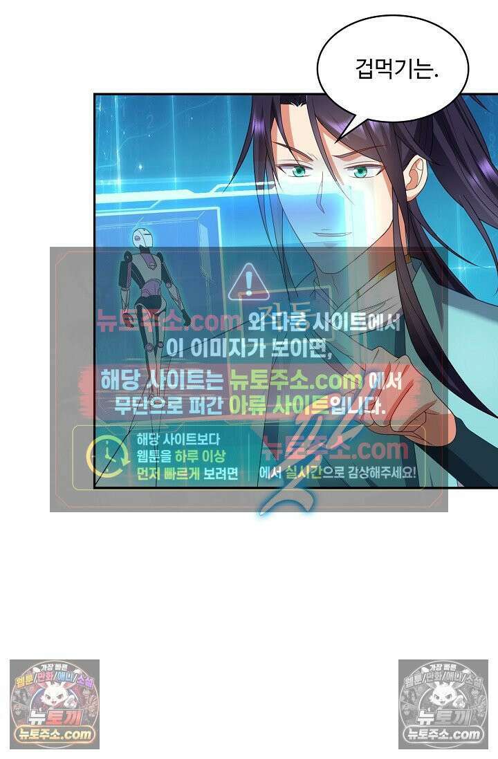 내 소설의 악역이 되다 247화 59