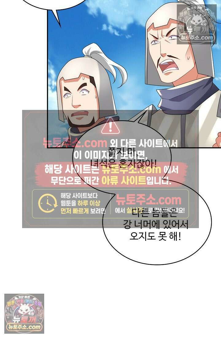 내 소설의 악역이 되다 247화 68