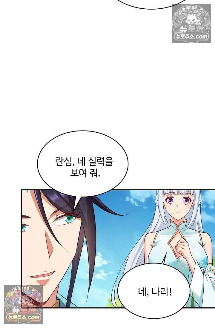 내 소설의 악역이 되다 247화 72