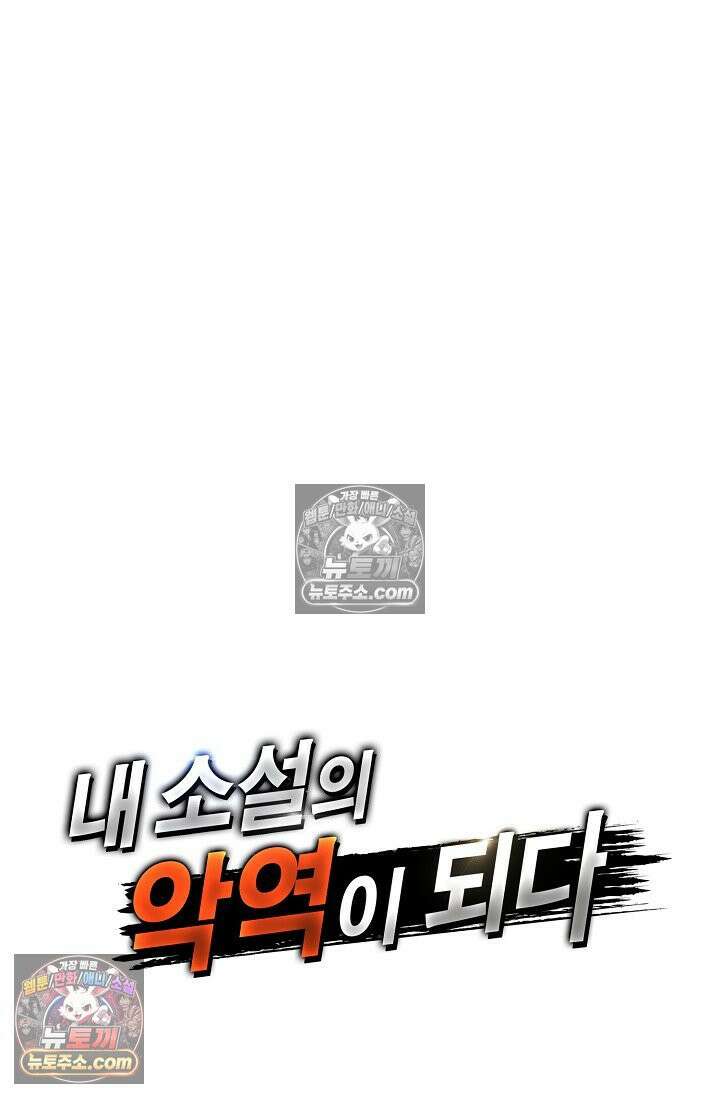 내 소설의 악역이 되다 247화 77