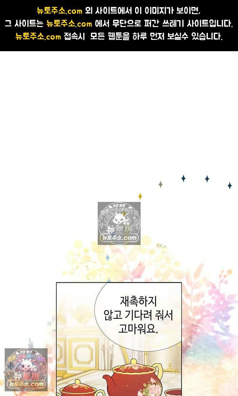 그 악녀가 아니야! 67화 1