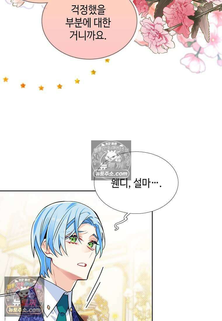 그 악녀가 아니야! 67화 5