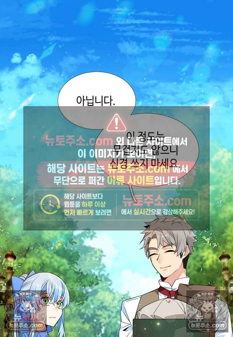 그 악녀가 아니야! 67화 12