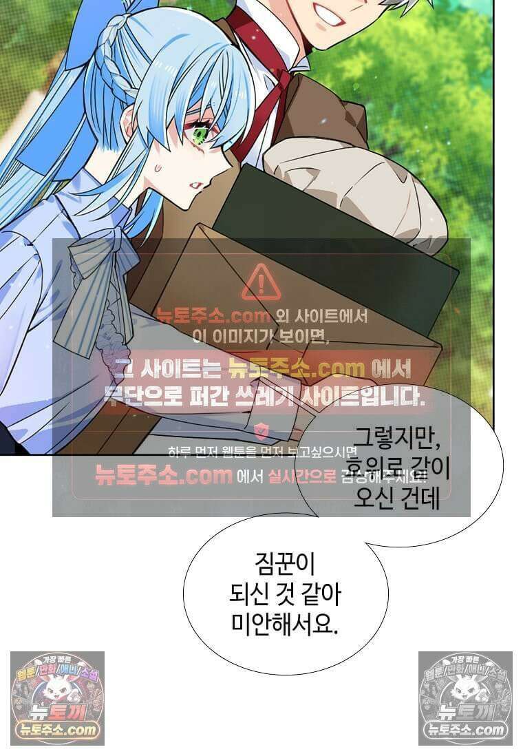 그 악녀가 아니야! 67화 14