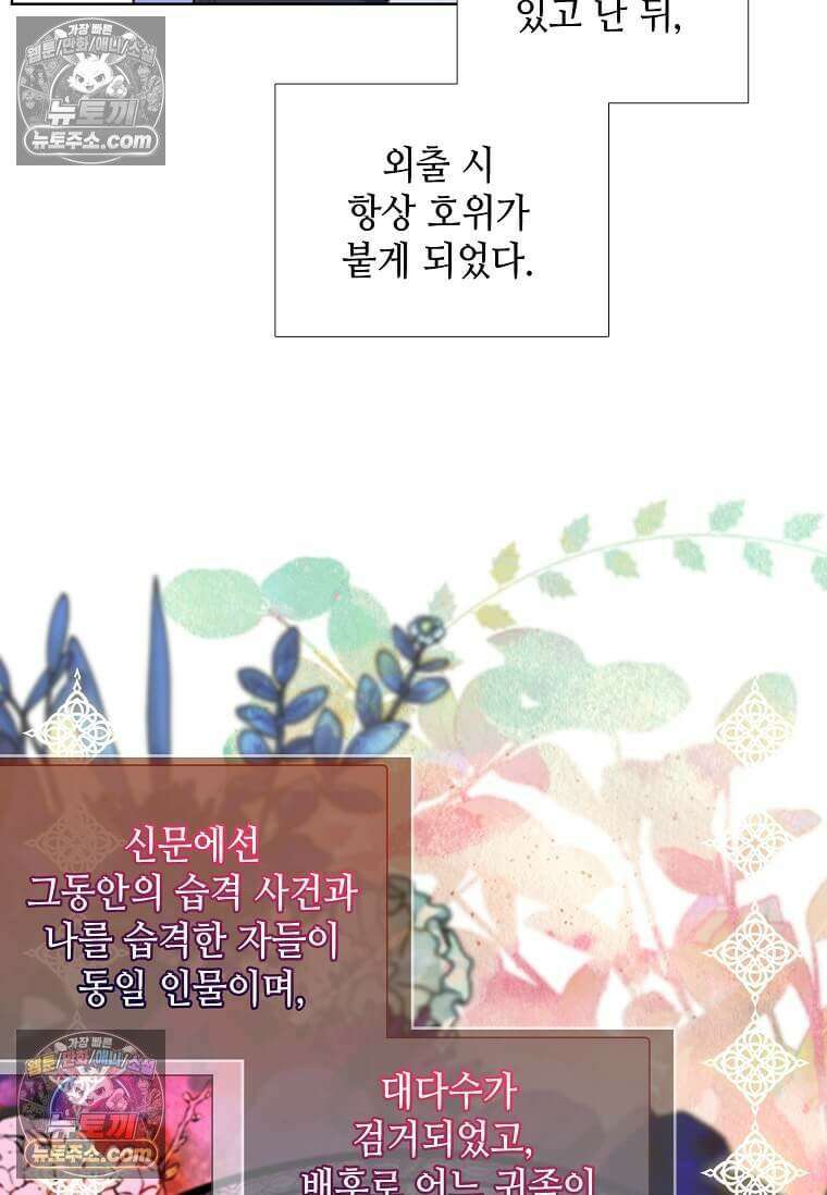 그 악녀가 아니야! 67화 17