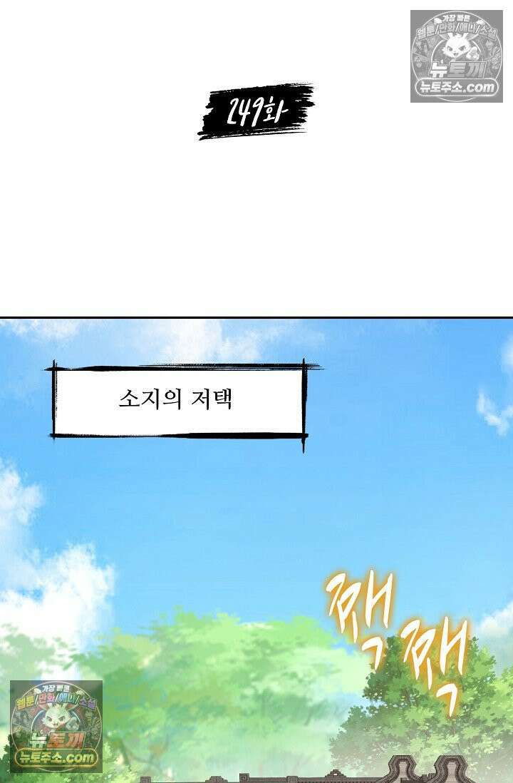 내 소설의 악역이 되다 249화 2