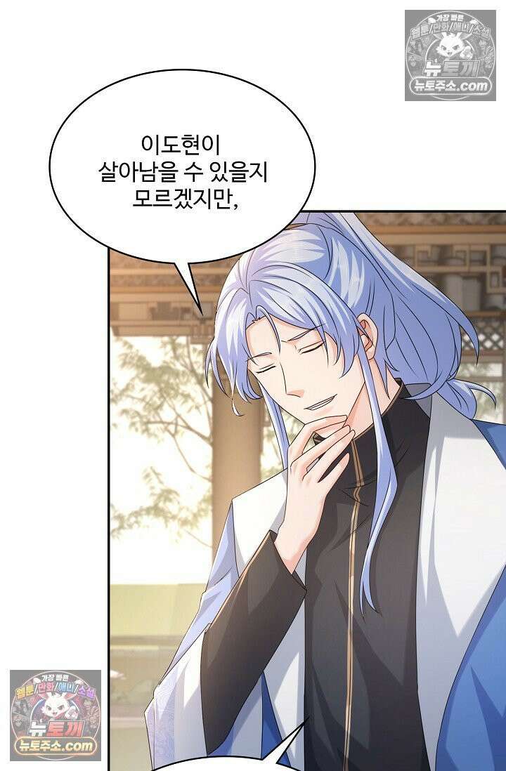 내 소설의 악역이 되다 249화 8