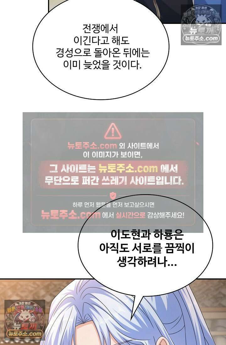 내 소설의 악역이 되다 249화 9