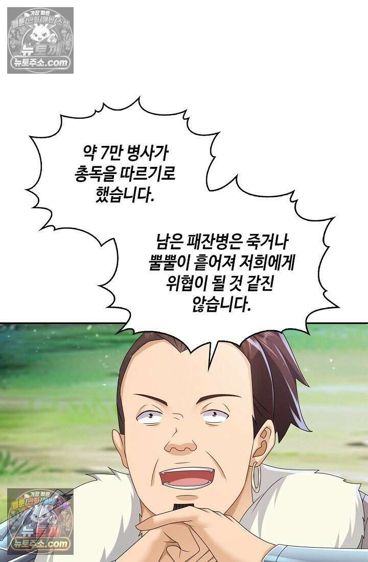 내 소설의 악역이 되다 249화 14