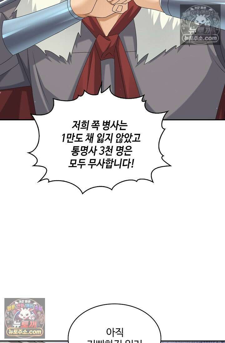 내 소설의 악역이 되다 249화 15