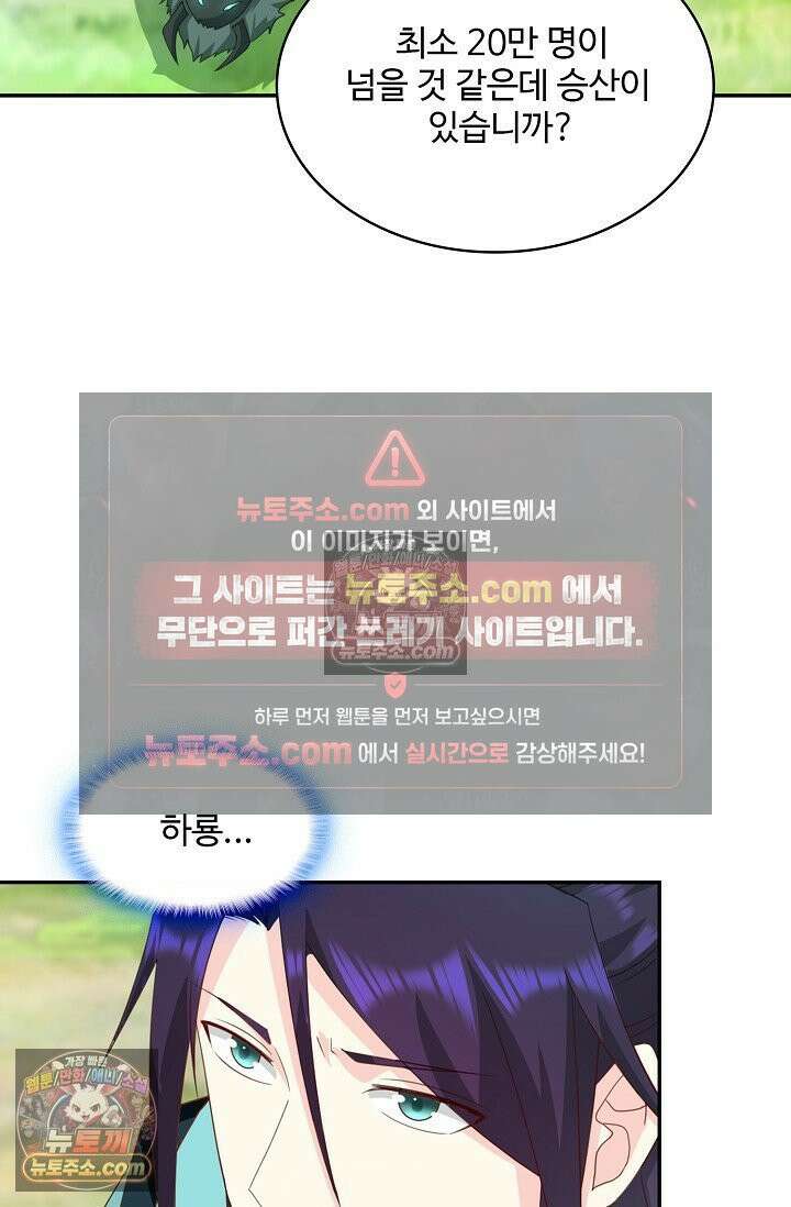 내 소설의 악역이 되다 249화 22