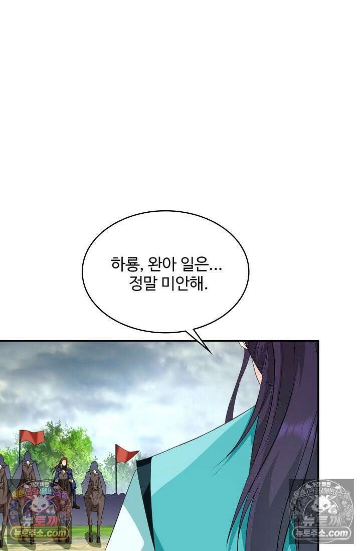 내 소설의 악역이 되다 249화 26