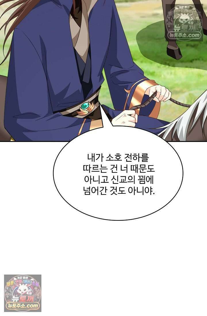 내 소설의 악역이 되다 249화 28