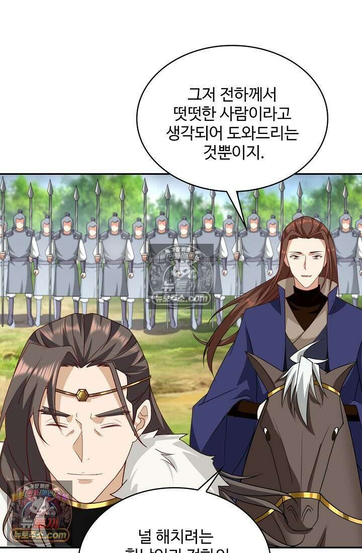 내 소설의 악역이 되다 249화 29