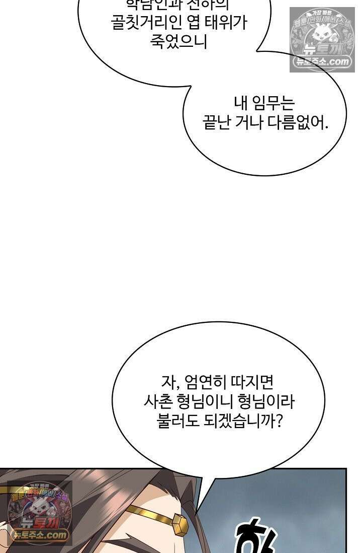 내 소설의 악역이 되다 249화 30