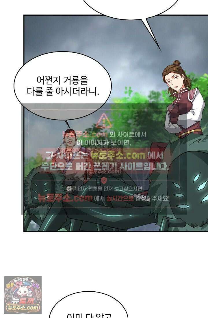 내 소설의 악역이 되다 249화 32