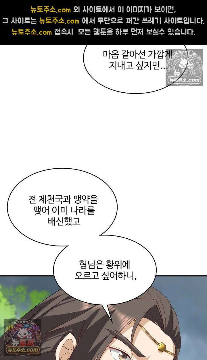 내 소설의 악역이 되다 249화 35