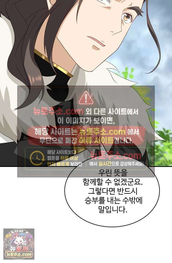 내 소설의 악역이 되다 249화 36