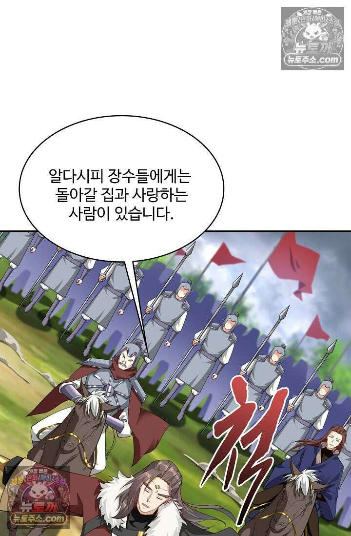 내 소설의 악역이 되다 249화 37
