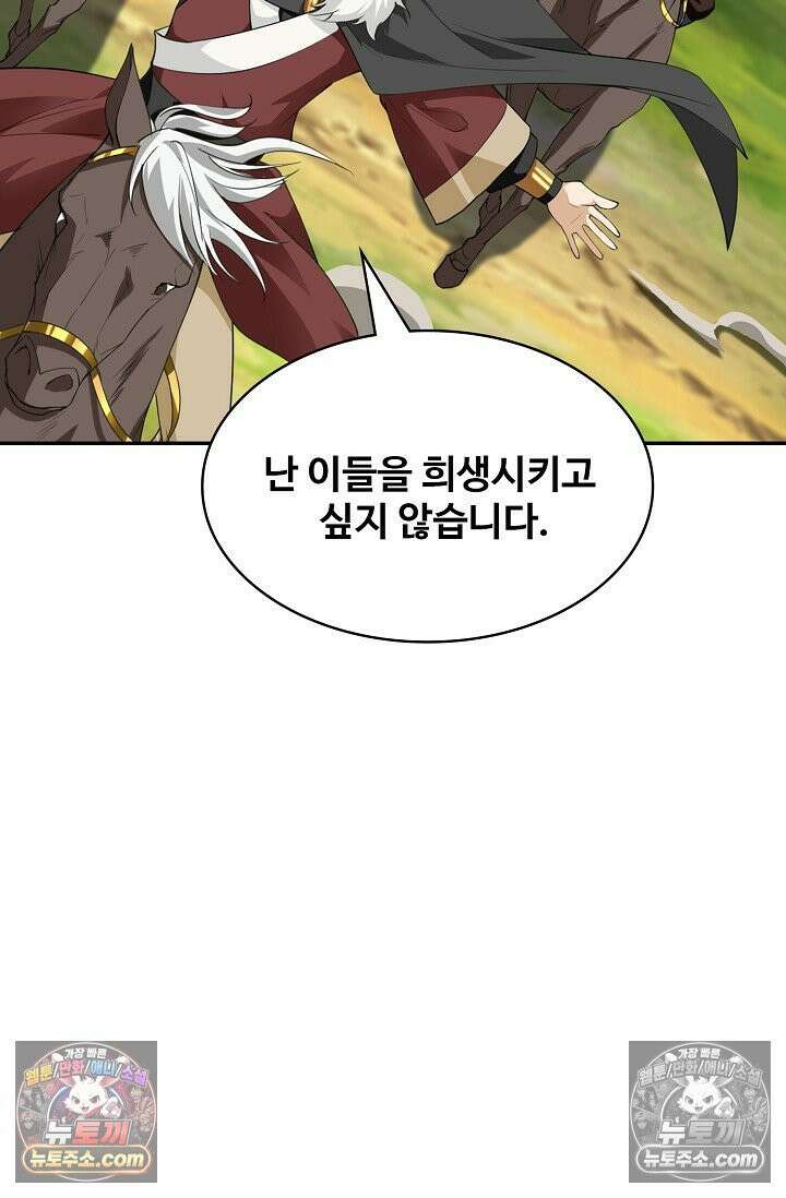내 소설의 악역이 되다 249화 38