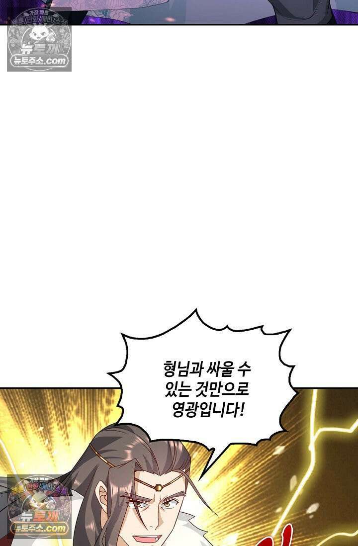 내 소설의 악역이 되다 249화 45