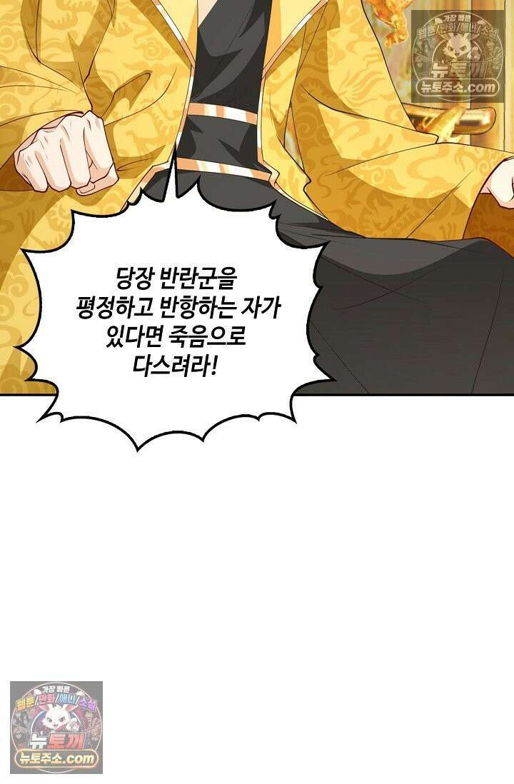 내 소설의 악역이 되다 249화 50