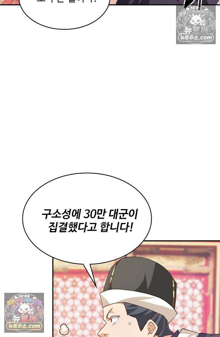 내 소설의 악역이 되다 249화 53