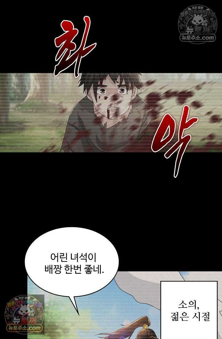 내 소설의 악역이 되다 249화 69