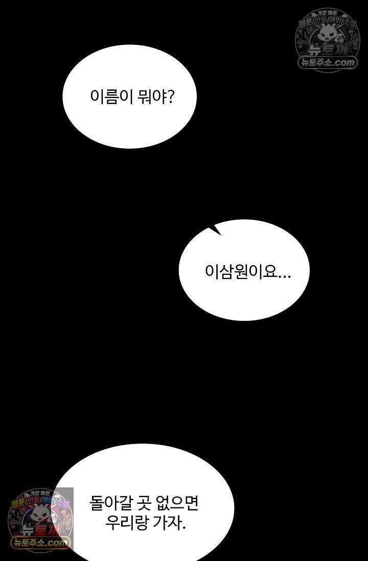 내 소설의 악역이 되다 249화 71
