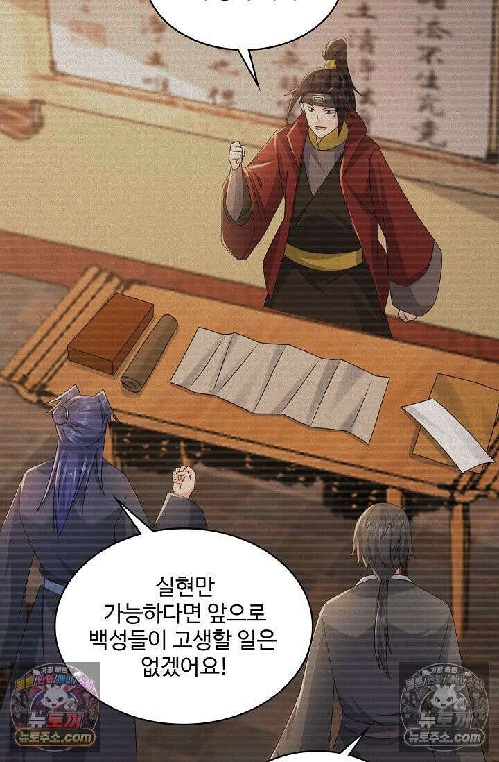 내 소설의 악역이 되다 249화 73